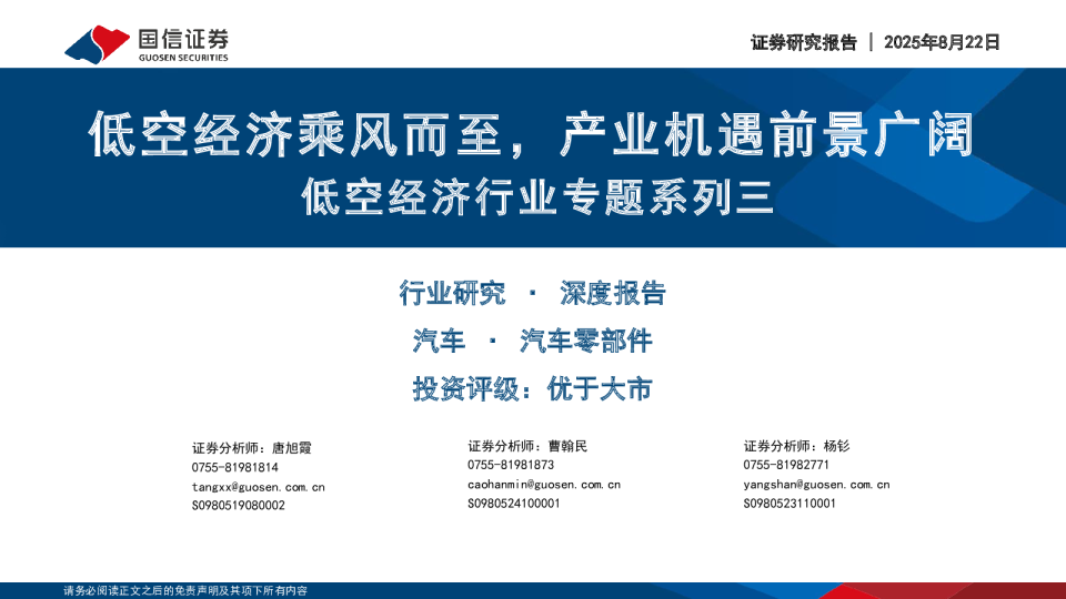 低空经济行业专题系列三：低空经济乘风而至，产业机遇前景广阔
