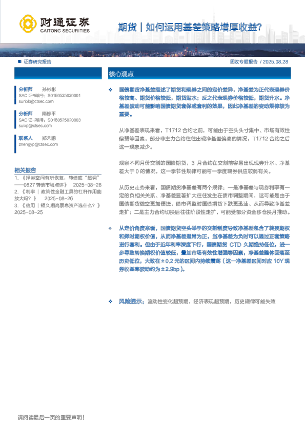 期货｜如何运用基差策略增厚收益？