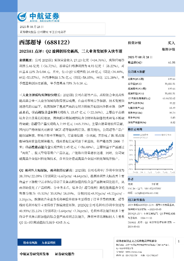 2025H1点评：Q2盈利创历史新高，三大业务发展步入快车道