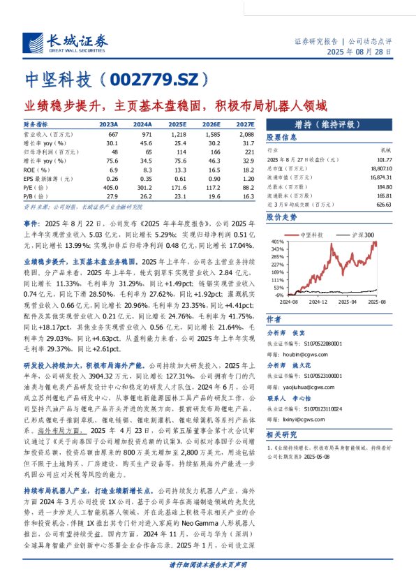 业绩稳步提升,主页基本盘稳固,积极布局机器人领域