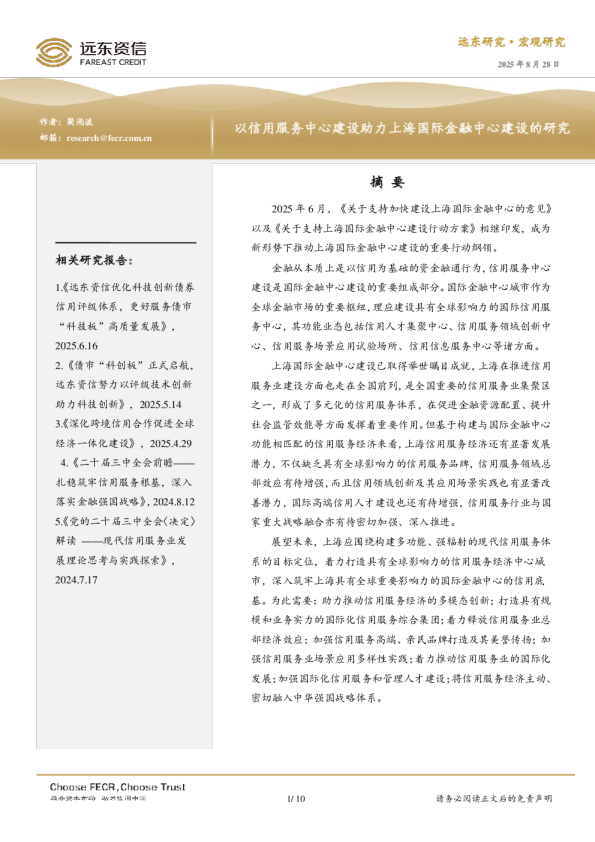 以信用服务中心建设助力上海国际金融中心建设的研究