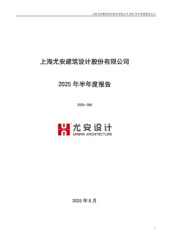 尤安设计：2025年半年度报告
