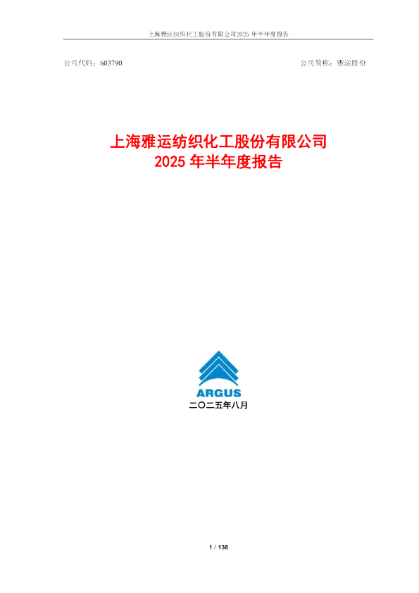 雅运股份：2025年半年度报告