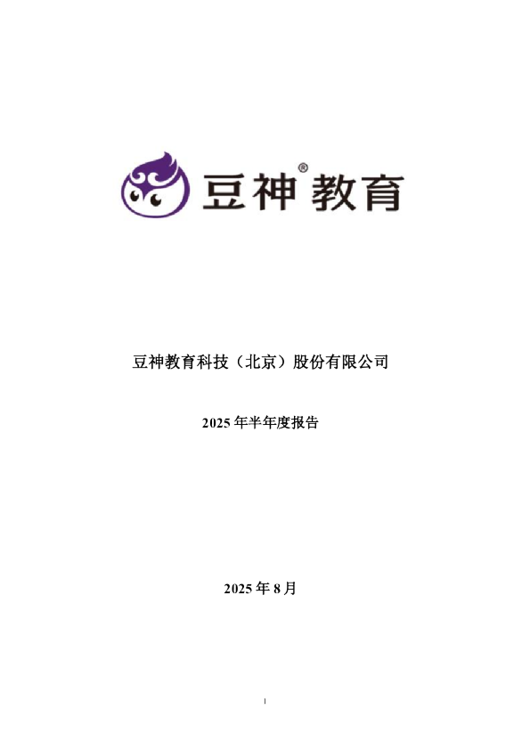 豆神教育：2025年半年度报告