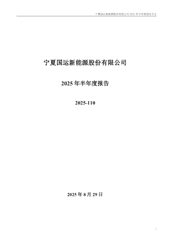 *ST宝实：2025年半年度报告