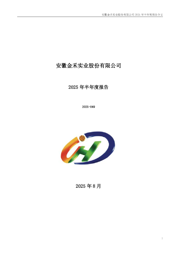 金禾实业：2025年半年度报告