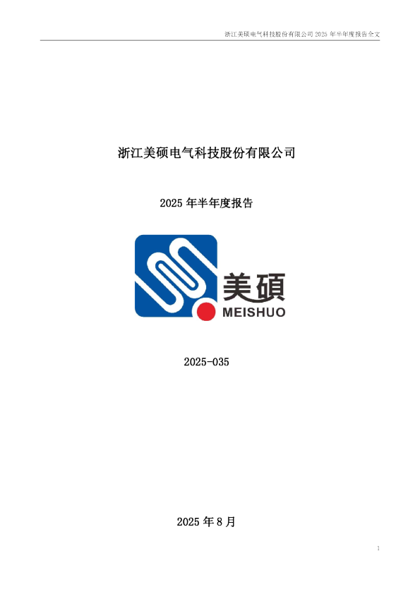美硕科技：2025年半年度报告