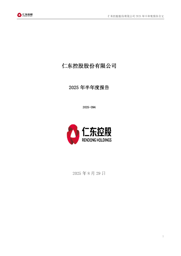 *ST仁东：2025年半年度报告
