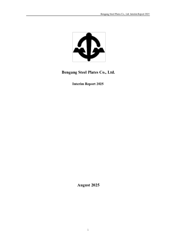 本钢板Ｂ：2025年半年度报告