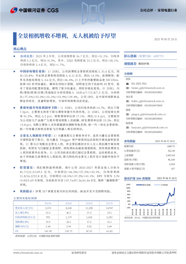 全景相机增收不增利，无人机被给予厚望