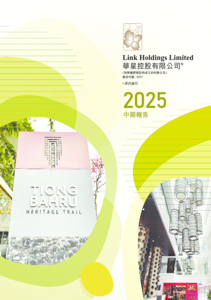 华星控股中期报告 2025