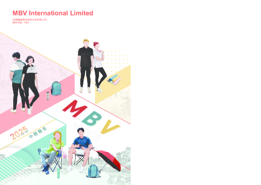 大人国际2025 中期报告