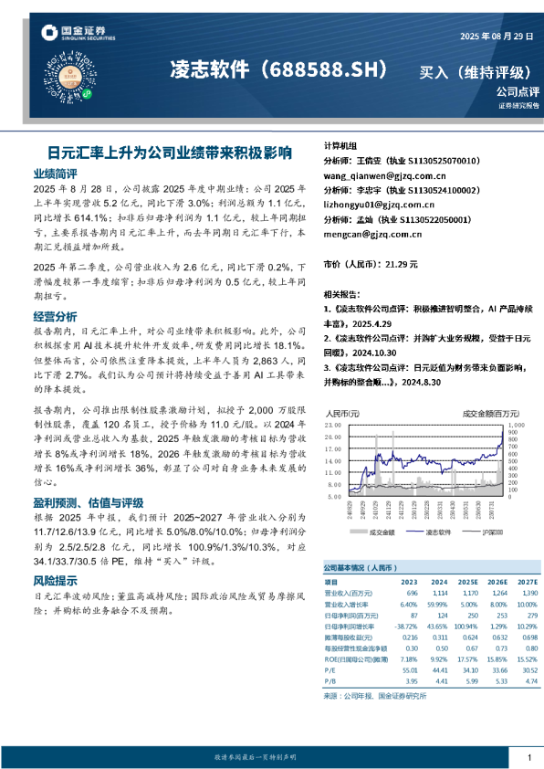 日元汇率上升为公司业绩带来积极影响