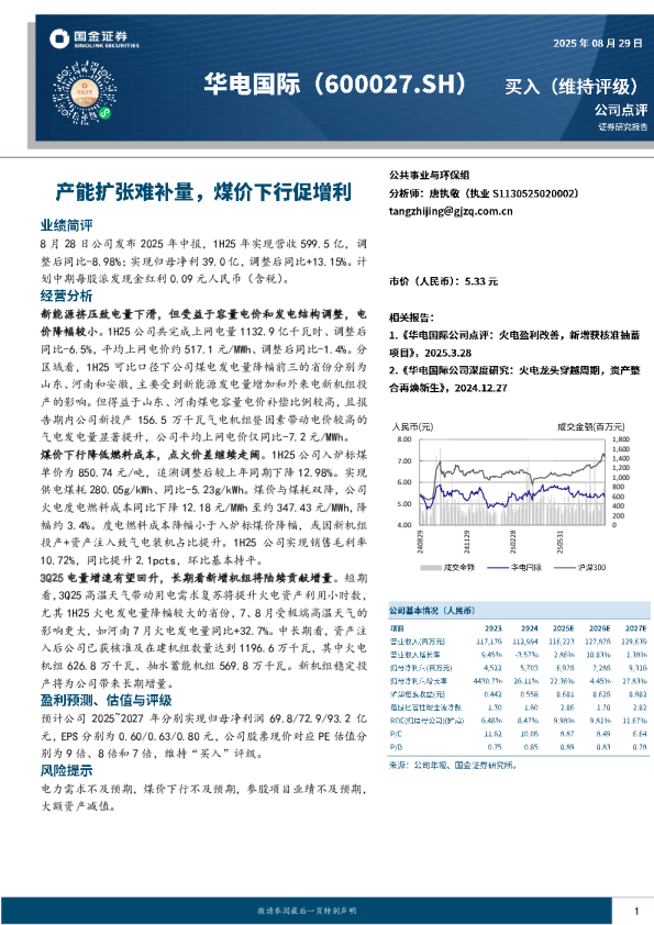 产能扩张难补量，煤价下行促增利