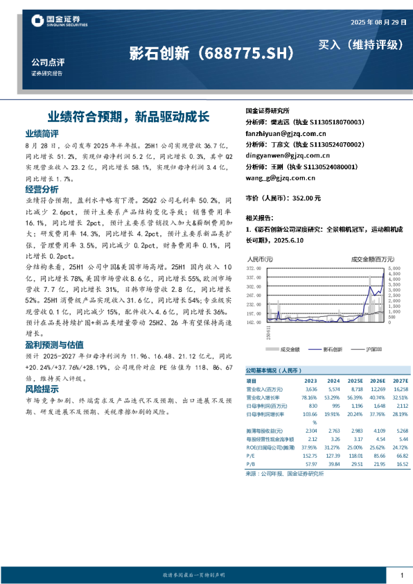 业绩符合预期，新品驱动成长