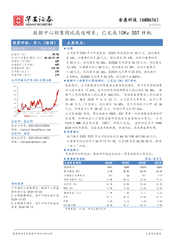 数据中心销售同比高速增长，已完成10KvSST样机