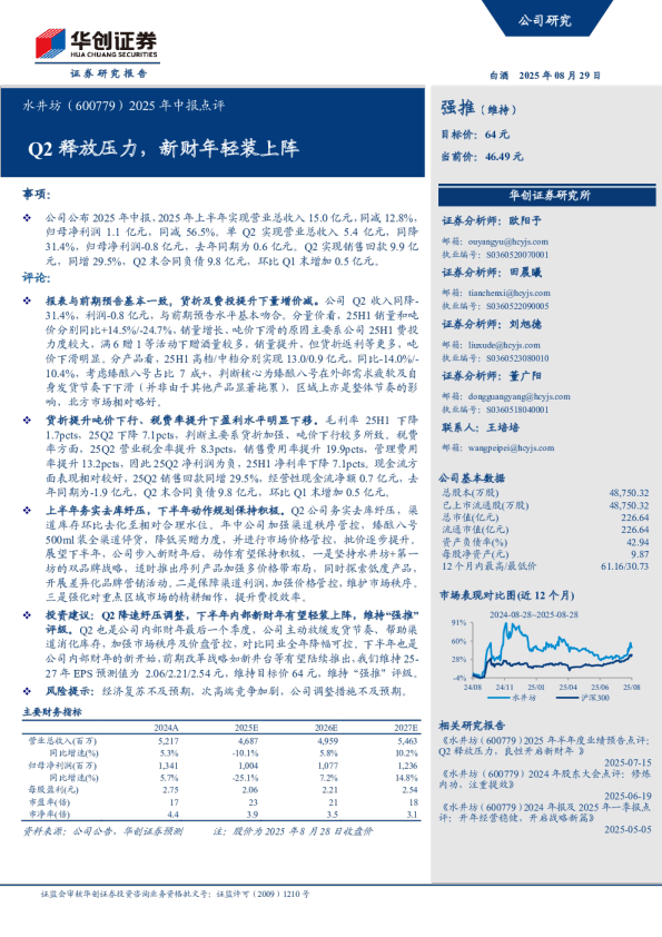 Q2释放压力，新财年轻装上阵