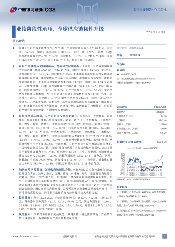 业绩阶段性承压，全球供应链韧性升级