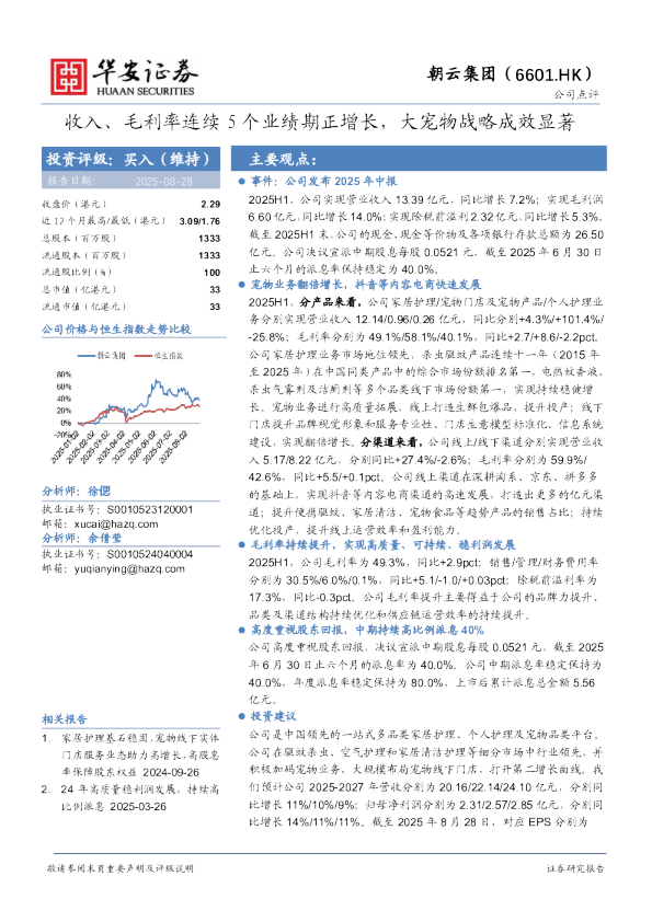 收入、毛利率连续5个业绩期正增长，大宠物战略成效显著