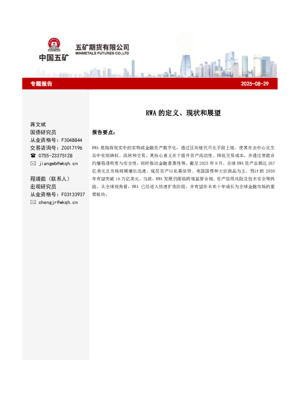 RWA的定义、现状和展望