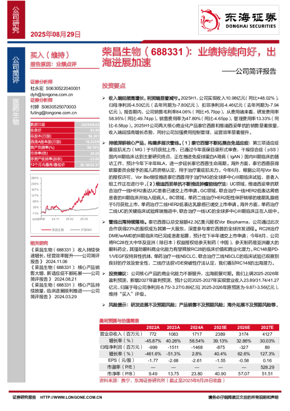 公司简评报告：业绩持续向好，出海进展加速