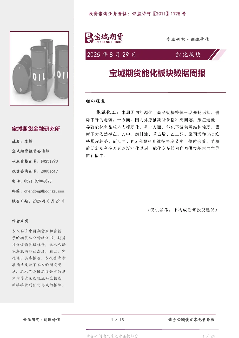 报告封面