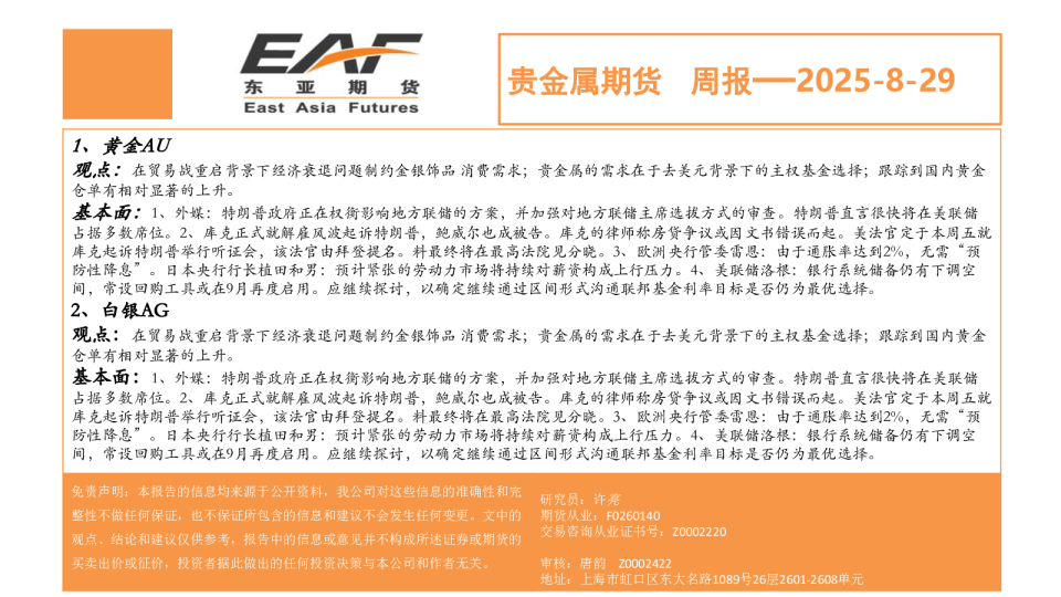 贵金属期货周报