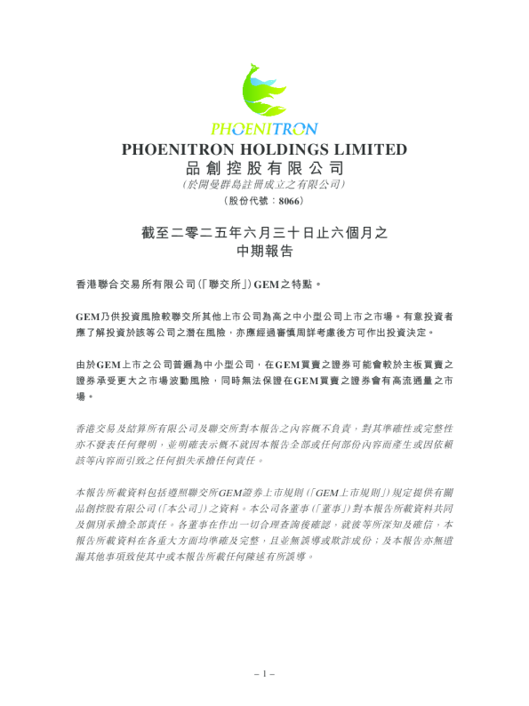 品创控股二零二五年中期报告