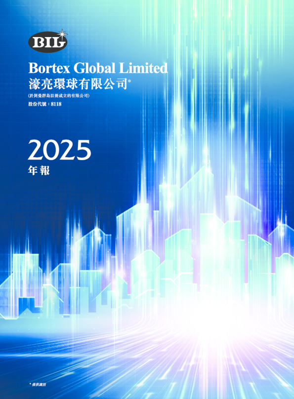 濠亮环球2025年报