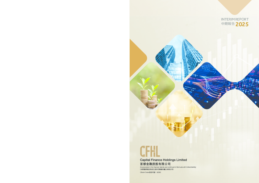 首都金融控股中期报告2025