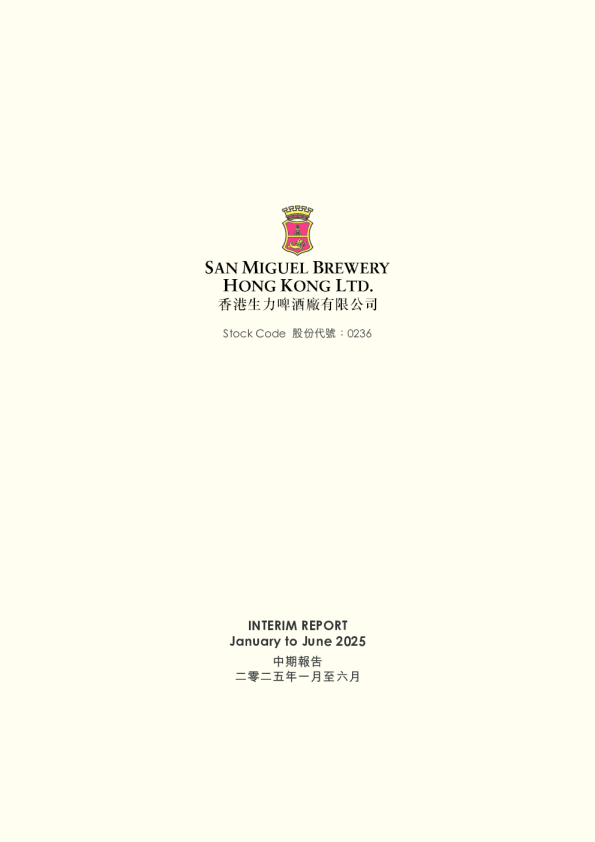 香港生力啤二零二五年一月至六月中期报告