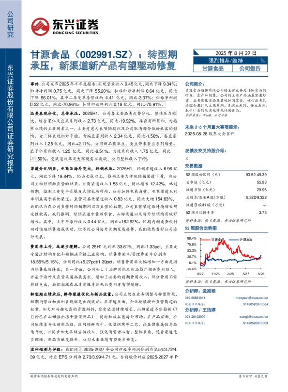 转型期承压，新渠道新产品有望驱动修复