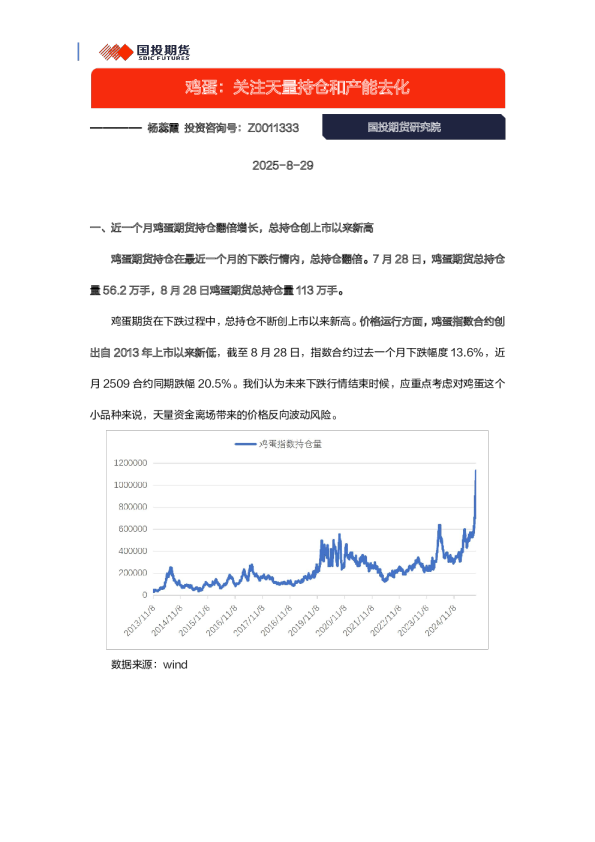鸡蛋：关注天量持仓和产能去化