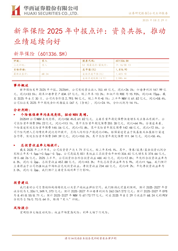 资负共振，推动业绩延续向好