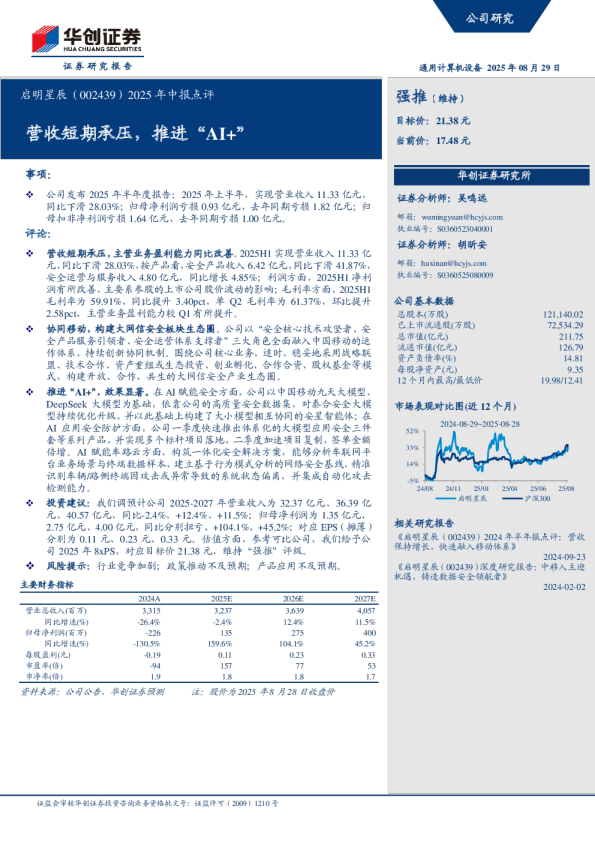 营收短期承压，推进“AI+”