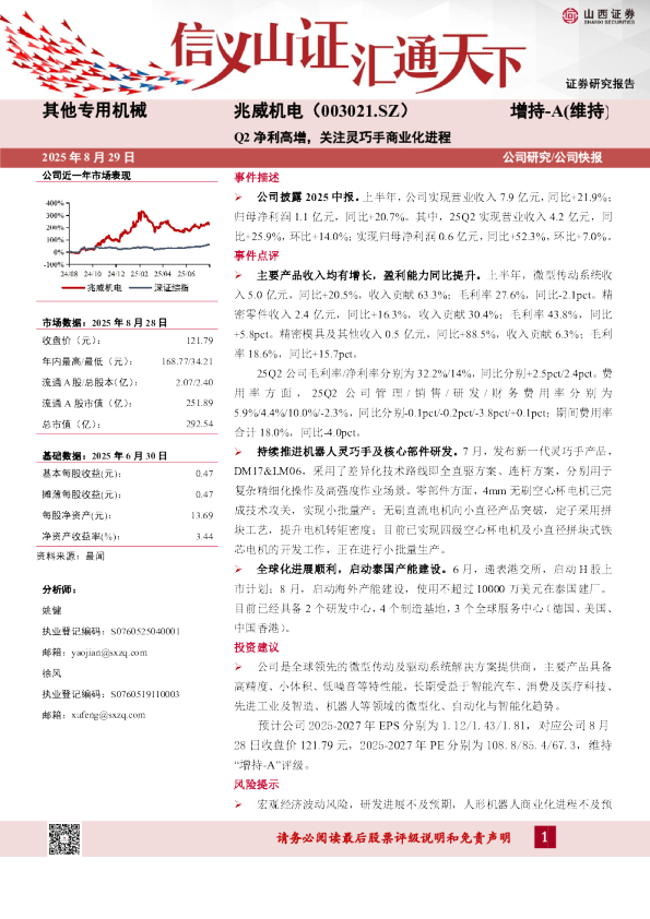 Q2净利高增，关注灵巧手商业化进程