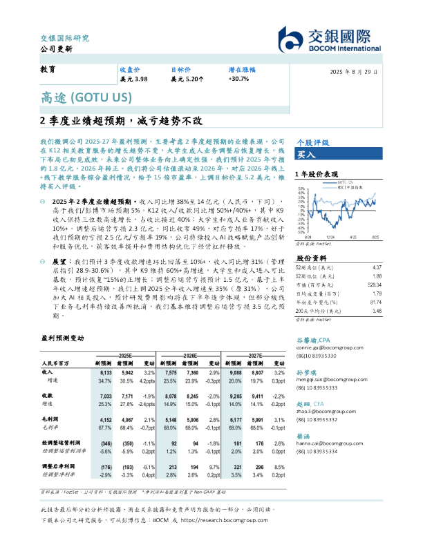 2季度业绩超预期，减亏趋势不改