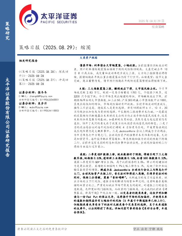 策略日报：缩圈