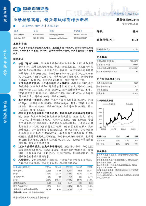 业绩持续高增，新兴领域培育增长新极