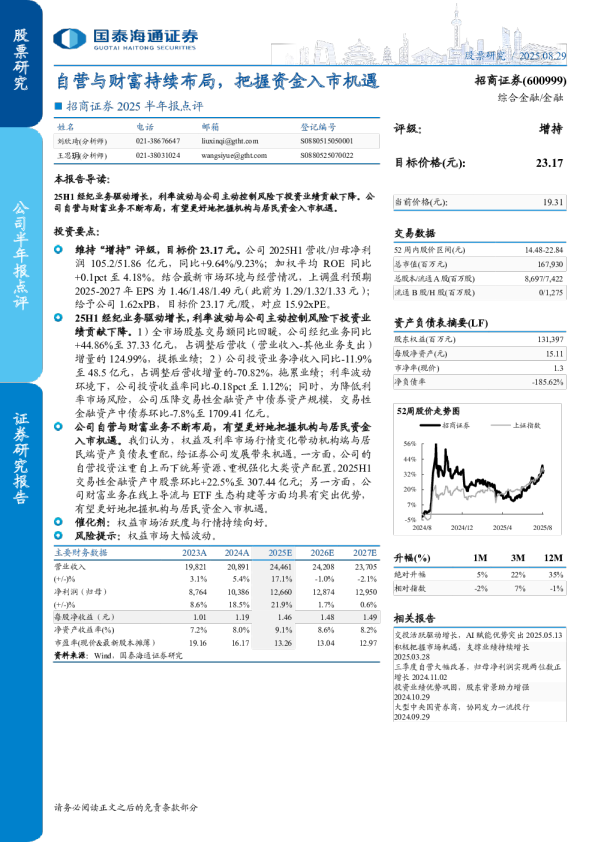 招商证券(600999)：自营与财富持续布局，把握资金入市机遇