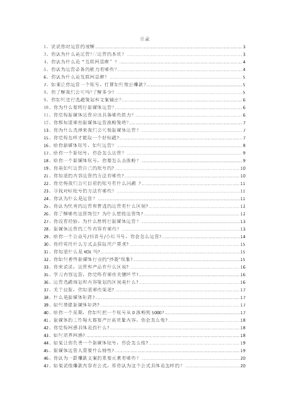 新媒体运营面试题库