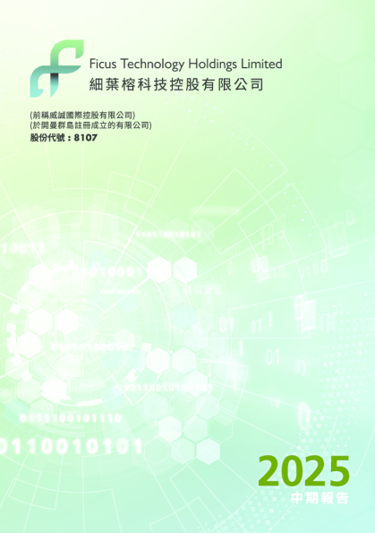 细叶榕科技中期报告2025