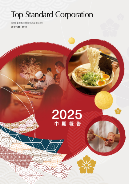 TOPSTANDARDCORP二零二五年中期报告