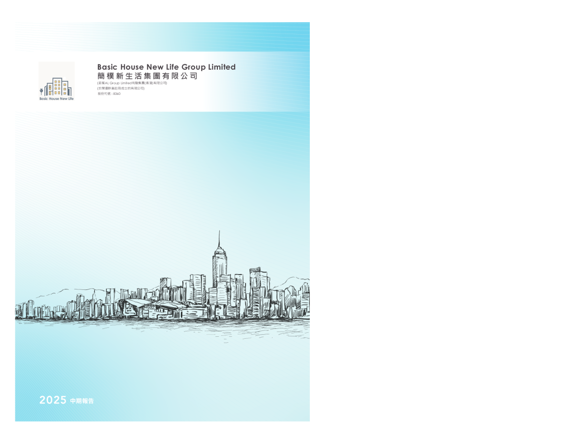 简朴新生活2025 中期报告