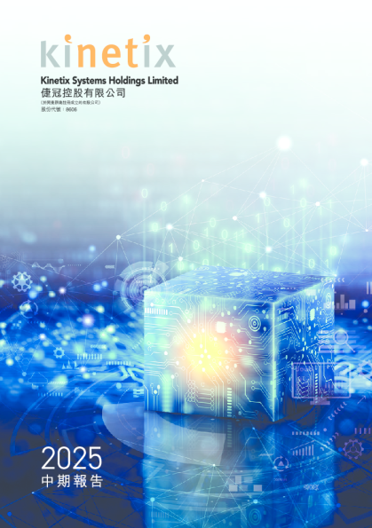 倢冠控股2025 中期报告