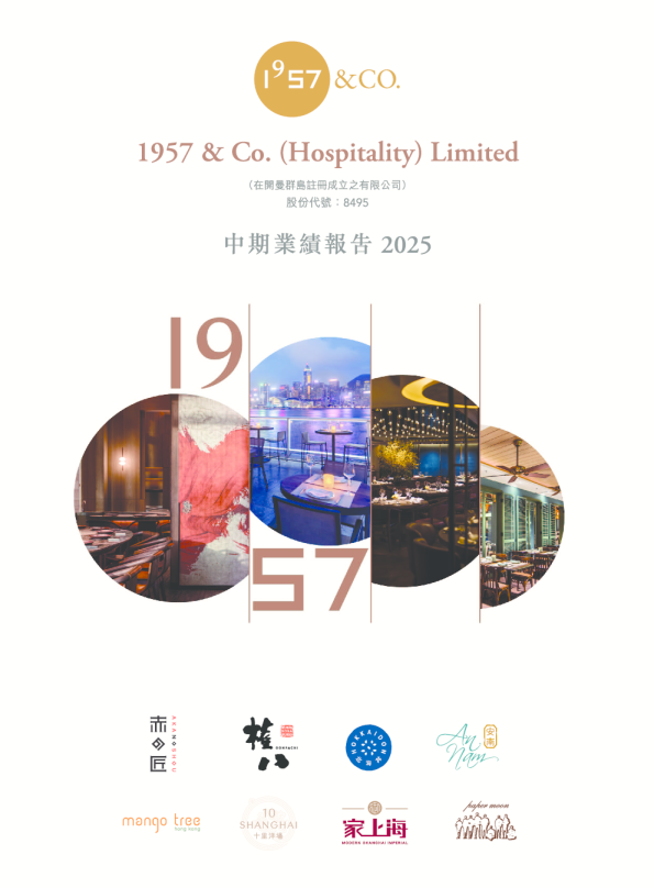 1957 & CO.中期业绩报告 2025
