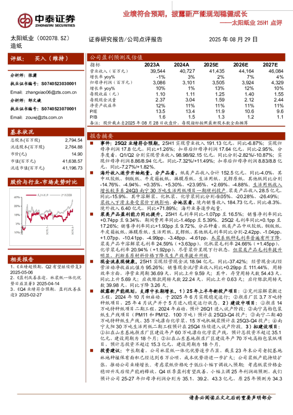 业绩符合预期,披露新产能规划稳健成长-25H1点评