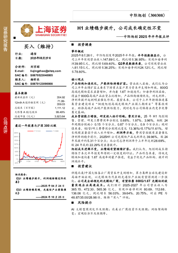 H1业绩稳步提升，公司成长确定性不变