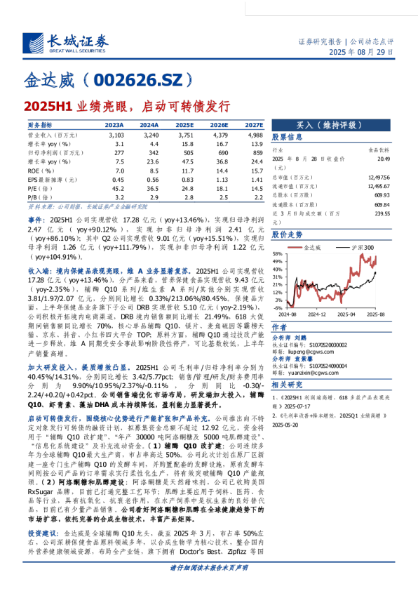2025H1业绩亮眼,启动可转债发行