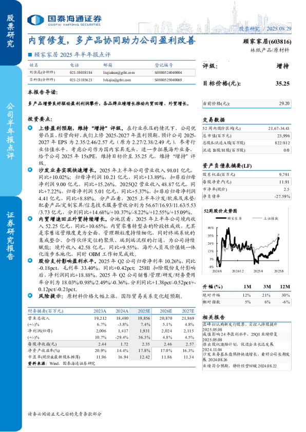 顾家家居(603816)：内贸修复，多产品协同助力公司盈利改善